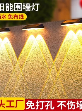 太阳能户外庭院灯室外防水洗墙灯家用别墅围墙壁灯景观装饰射灯