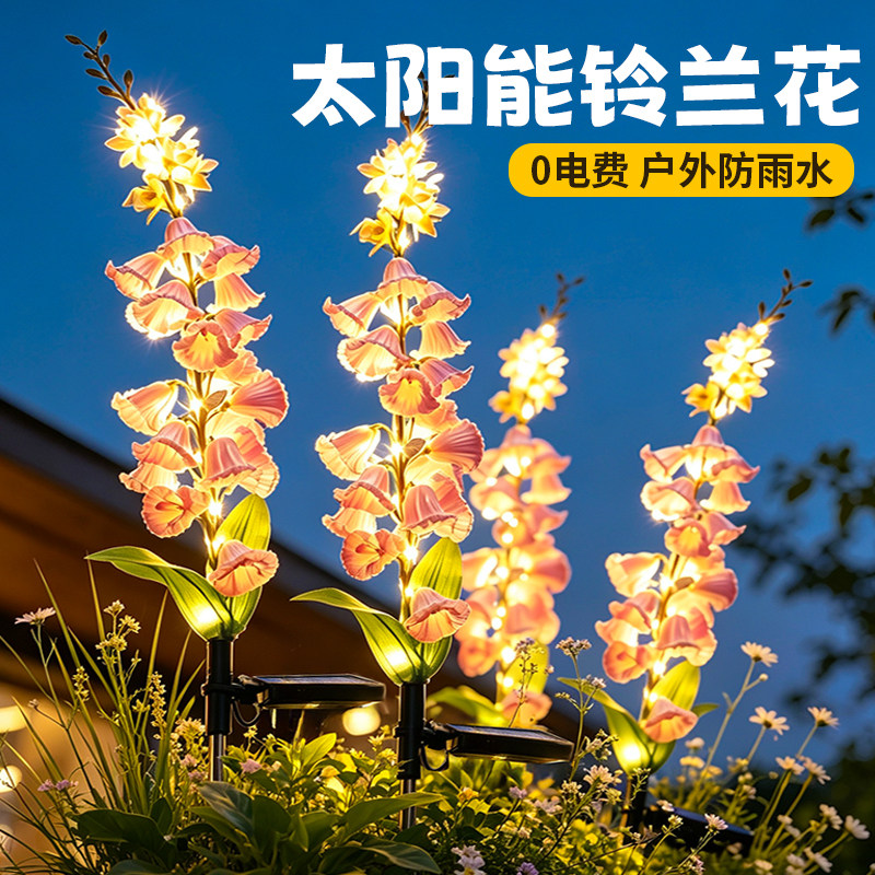 太阳能户外灯庭院布置花朵灯花园阳台装饰灯室外草坪氛围地插灯