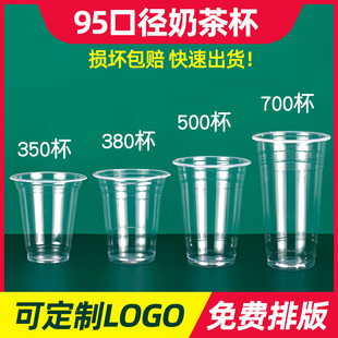 700ml果汁饮料豆浆打包杯 500 95口径奶茶店塑料杯一次性350 380