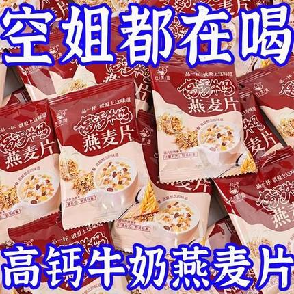 牛奶高钙燕麦片袋装食品即冲即食谷物营养早餐冲饮免煮代餐小包装