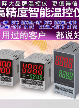 全新温控仪E5CSL-RTC QTC E5CWL-R1TC R1P E5EWL-R1TC Q1TC