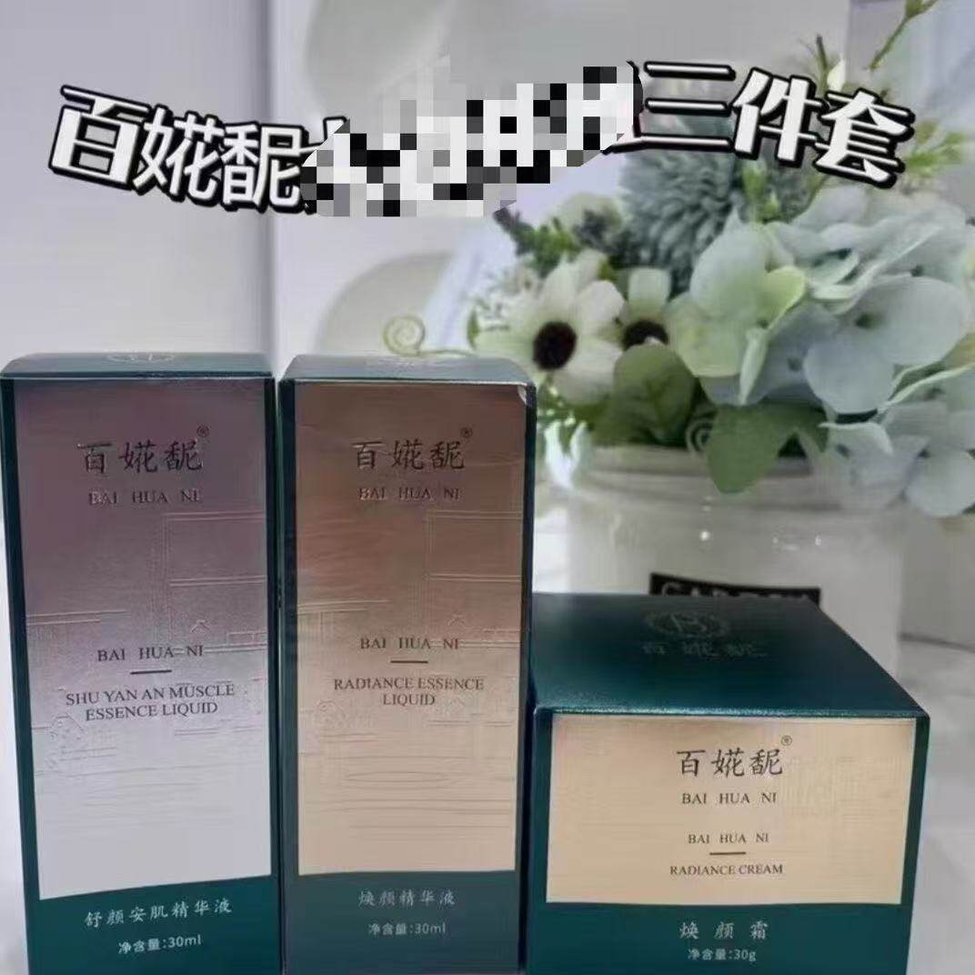 百婲馜安肌三件套水润保湿修护肌肤屏障收缩毛孔院线同款正品