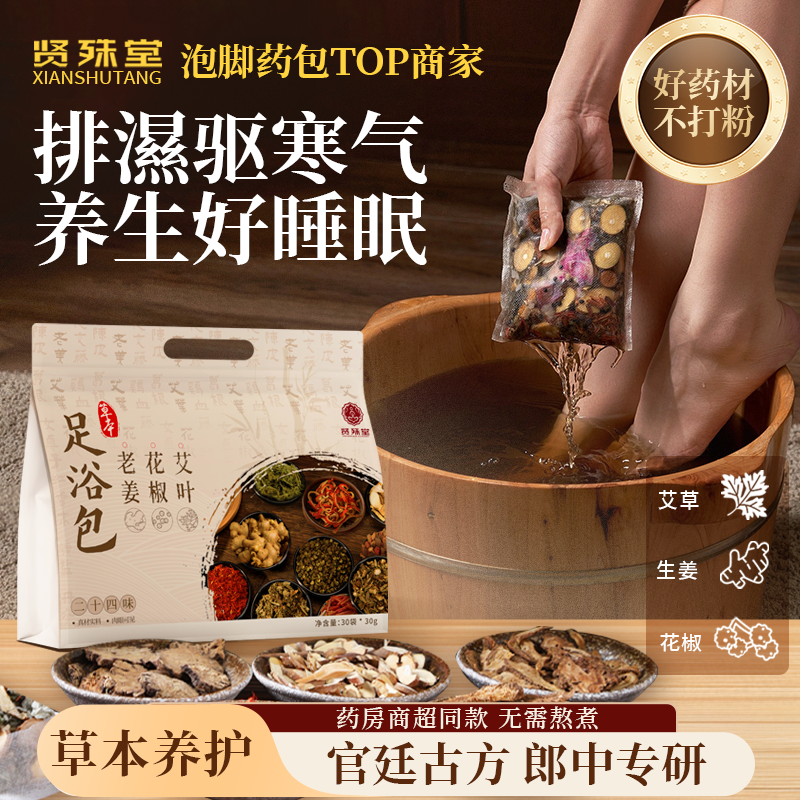 泡脚药包祛湿驱寒生姜养生艾草花椒老姜去湿气男女专用草本足浴包,保健用品,艾灸/艾草/艾条/艾制品,淘宝优惠券,粉丝福利购,淘宝优惠卷