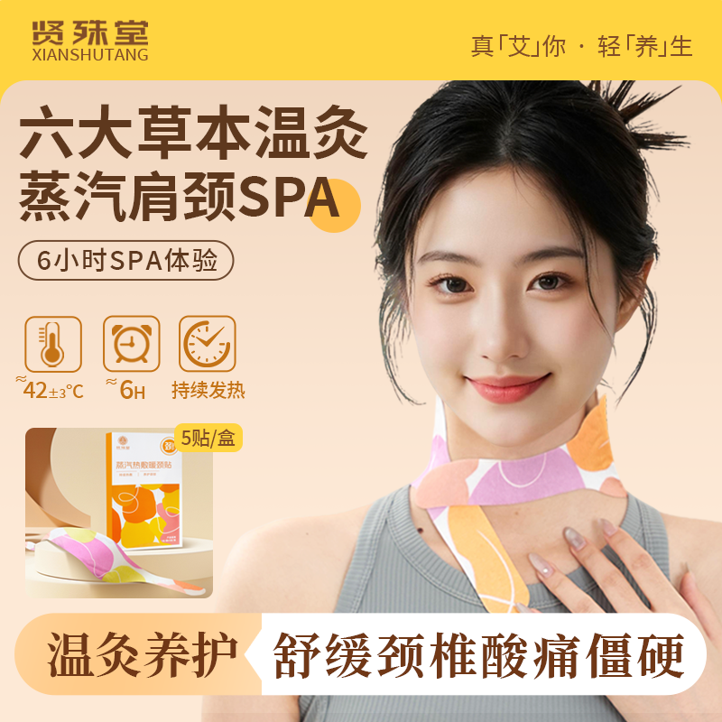 暖颈贴艾草温灸蒸汽热敷舒缓颈椎