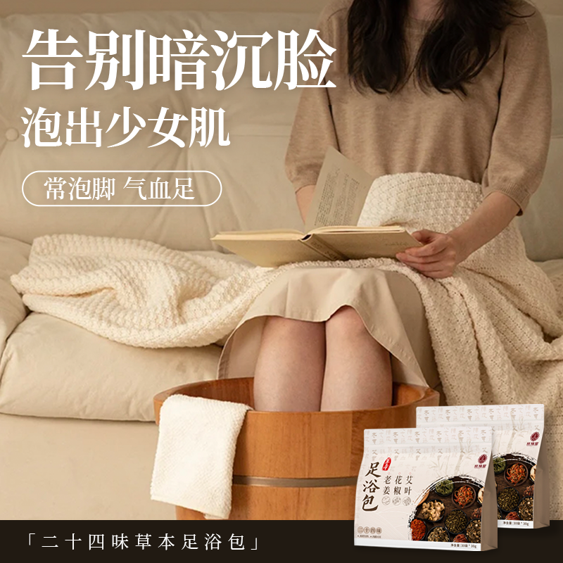 泡脚药包驱寒去湿气助眠艾姜花椒