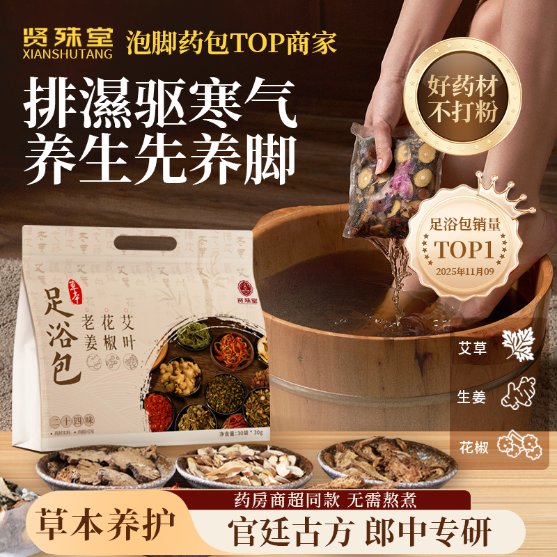 泡脚药包祛湿驱寒生姜养生艾草花椒老姜去湿气男女专用草本足浴包,保健用品,艾灸/艾草/艾条/艾制品,淘宝优惠券,粉丝福利购,淘宝优惠卷