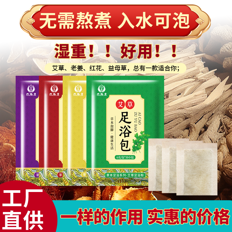 艾草泡脚药包工厂批发去湿气排毒助睡眠红花老姜益母草足浴泡脚粉,洗护清洁剂/卫生巾/纸/香薰,浴足剂,淘宝优惠券,粉丝福利购,淘宝优惠卷