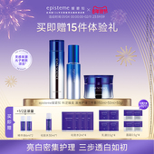 episteme嫒碧知科逆臻美清透亮白水150ml精华50ml乳液啫喱50g