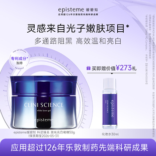 效期至26.6 嫒碧知episteme科逆臻美滋润保湿 激光亮白啫喱50g