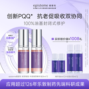 episteme嫒碧知抗氧化保湿 2瓶 面部以油养肤精华油小P瓶26ml