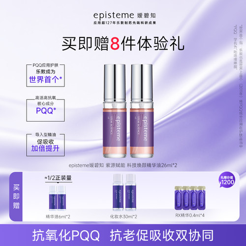 episteme嫒碧知PQQ精华油26ml*2以油养肤抗老紧致促渗透