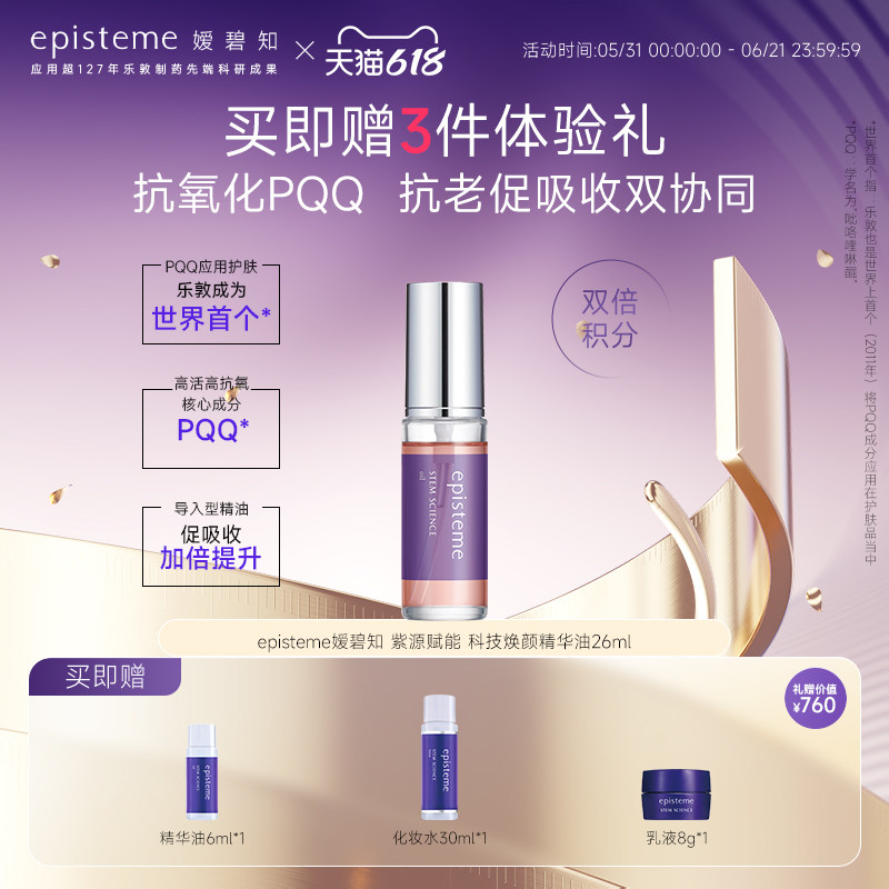 episteme嫒碧知精华油小p瓶油敷法以油养肤饱满匀净透亮26ml