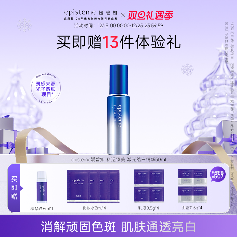 嫒碧知科逆臻美激光皓白精华