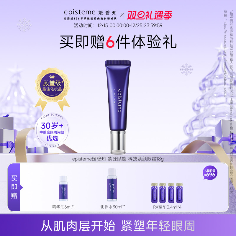 嫒碧知紫源赋能科技紧颜眼霜