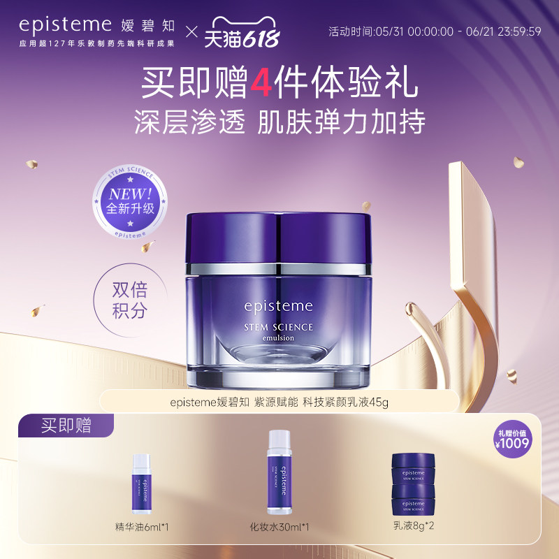 日本乐敦episteme嫒碧知紫源赋能弹嫩紧致修护补水锁水紧颜乳45g