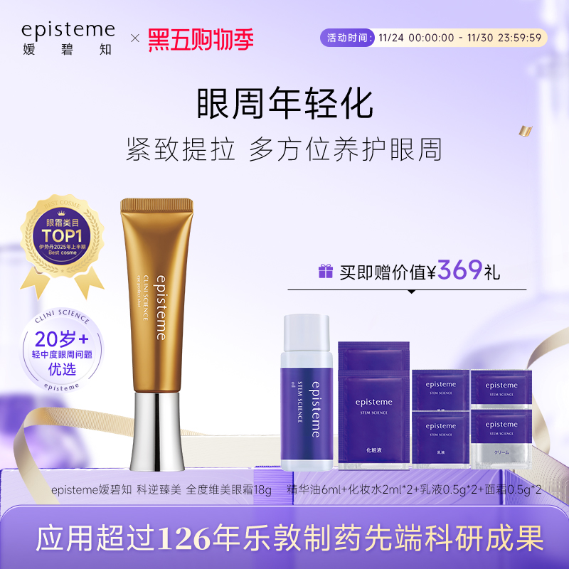 日本乐敦嫒碧知提拉紧致18g眼霜