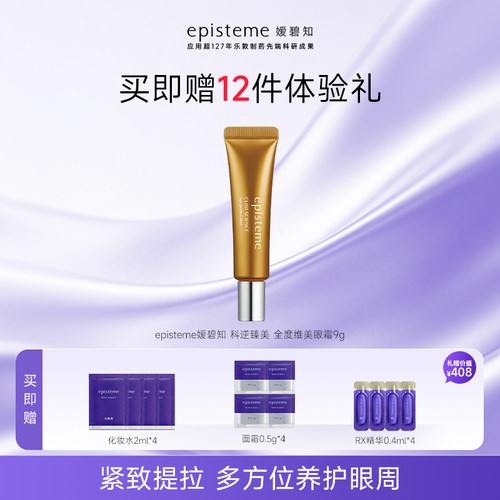 episteme嫒碧知科逆臻美夜用提拉明亮水润淡纹眼霜9g