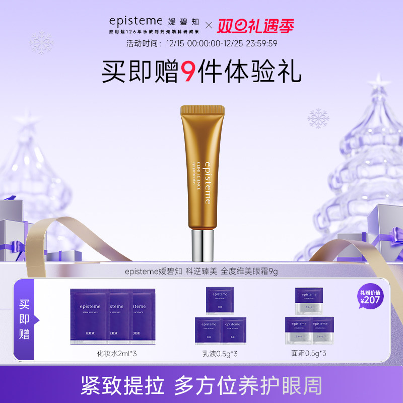 episteme嫒碧知科逆臻美夜用提拉明亮水润淡纹眼霜9g