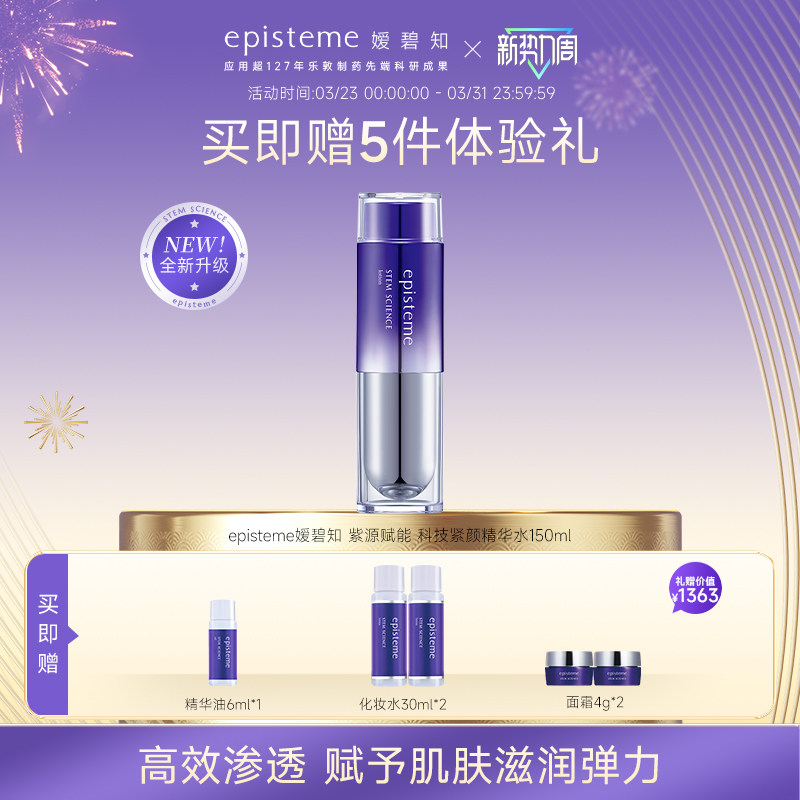 日本乐敦episteme嫒碧知紫源赋能精华水紧致修护抗皱保湿神仙水