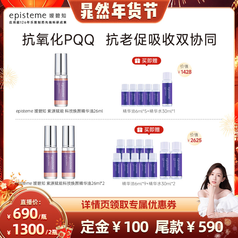 episteme嫒碧知PQQ精华油小p瓶油敷法以油养肤饱满匀净透亮26ml,美容护肤/美体/精油,液态精华,淘宝优惠券,粉丝福利购,淘宝优惠卷