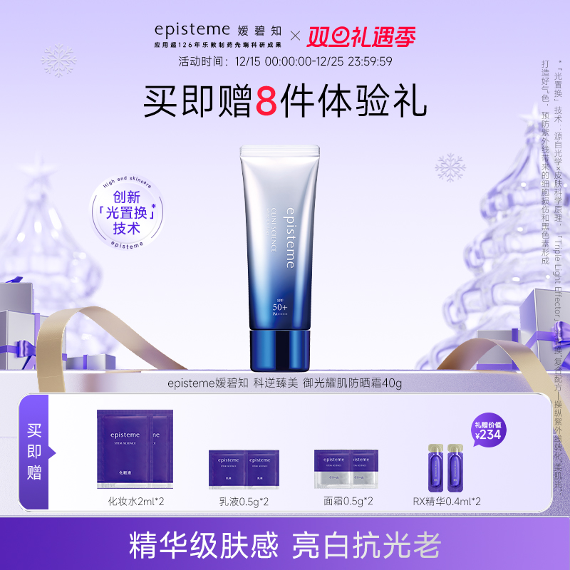 嫒碧知50+面部40g防晒霜光嫩亮肤