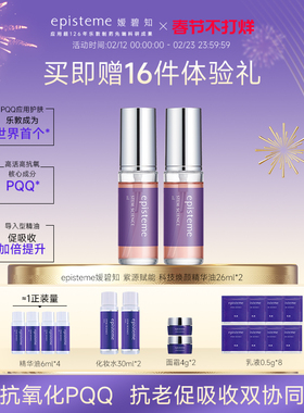 episteme嫒碧知抗氧化保湿面部以油养肤精华油小P瓶26ml*2瓶