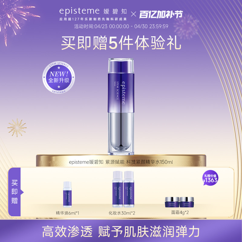 日本乐敦episteme嫒碧知紫源赋能精华水紧致修护抗皱保湿神仙水