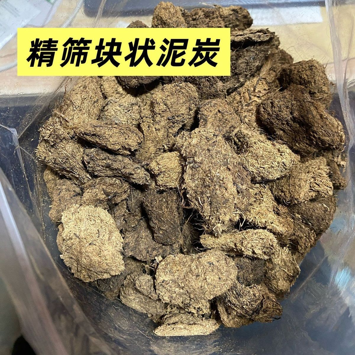 德国K牌泥炭土过筛泥炭土颗粒泥炭块草碳块状泥炭兰花植料