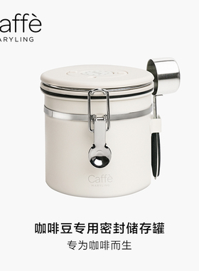 CAFFEMARYLING玛俪琳 咖啡豆专用密封单向排气不锈钢收纳储豆罐
