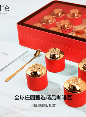 CaffeMARYLING玛俪琳【节庆礼品】全球庄园甄选精品咖啡豆礼盒装