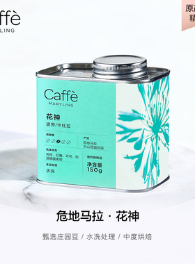 CAFFEMARYLING玛俪琳 危地马拉进口花神咖啡豆手冲新鲜中度烘焙