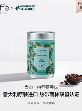 CAFFEMARYLING玛俪琳 意大利原装进口阿拉比卡巴西雨林咖啡豆250g