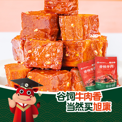 旭康平凉红牛香辣牛肉120g*2袋甘肃特产红牛肉香辣牛肉真空袋装