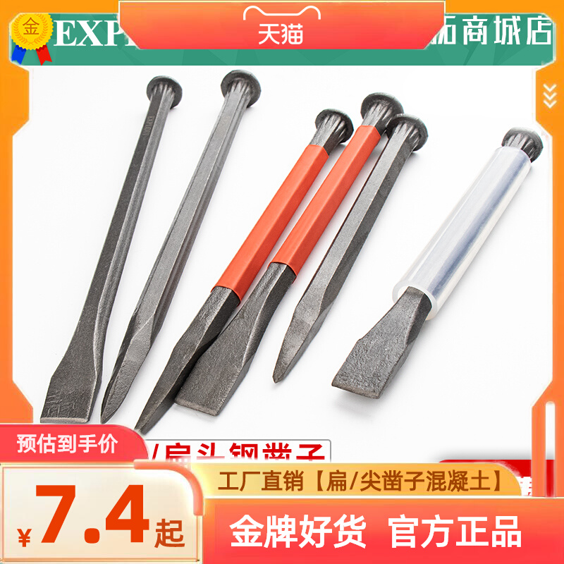 凿子混凝土扁铲尖钢凿錾子凿锥子铁站钻子打石头敲击水泥钨钢凿铁