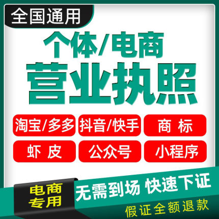 电商个体户公司工商营业执照注册注销年审检报代办理抖音海南广州