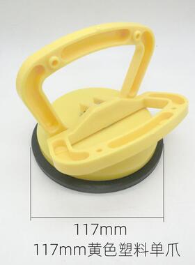 117mm黄色塑料单爪玻璃瓷砖吸盘固定器吸提器