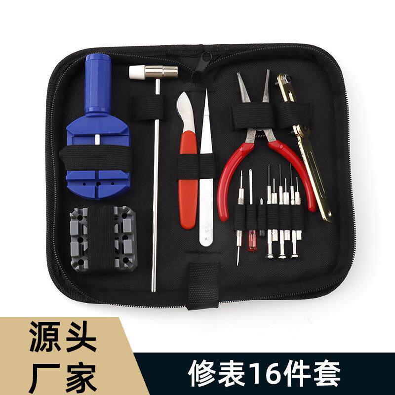 手表维修工具 钟表维修工具包16件套 手表保养维修组合工具套装