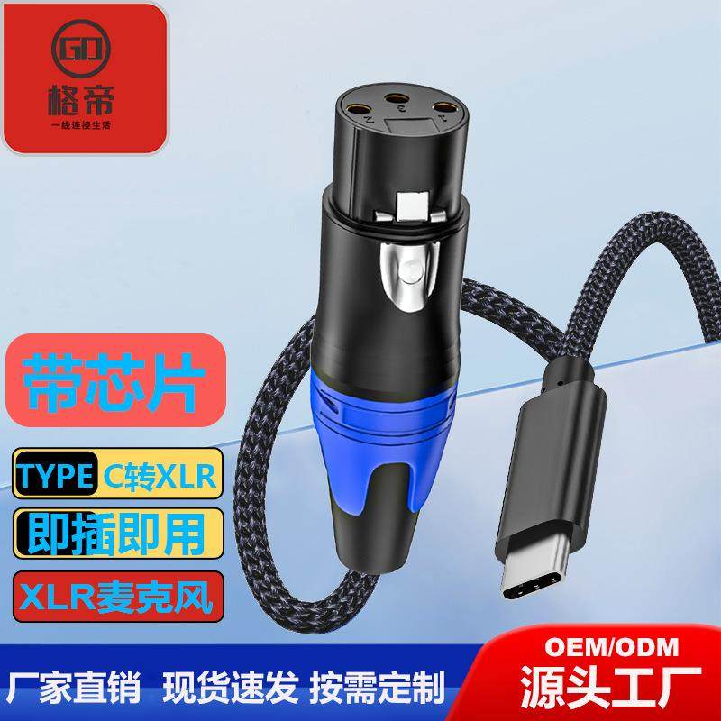 TYPE C转卡侬母延长线话筒吉他调音台TYPE C转XLR麦克风TYPEC XLR