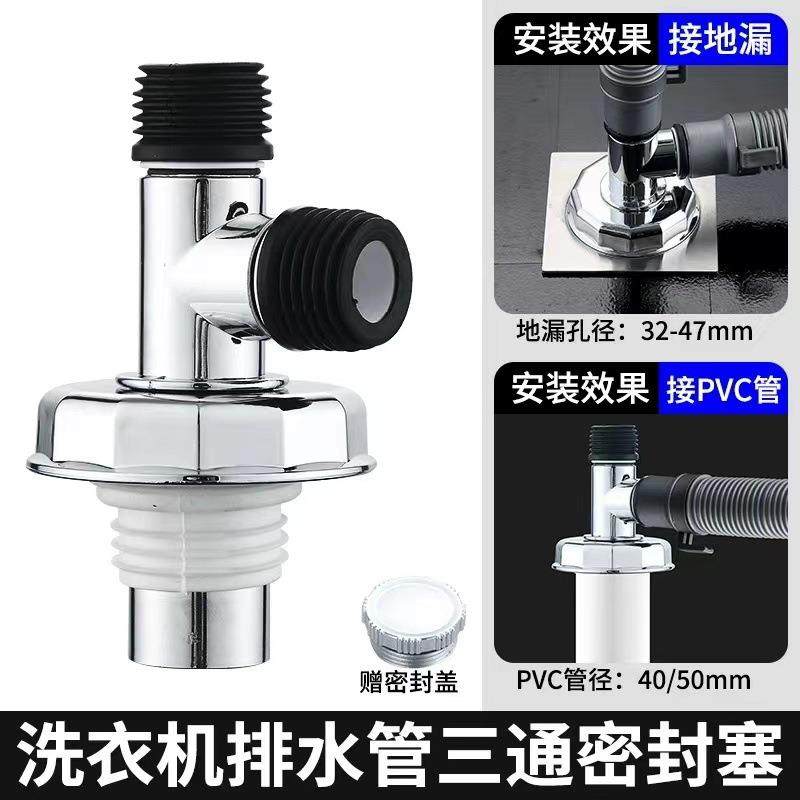 阳台洗衣机排水管地漏接头三通下水管防臭防溢水对接器连接