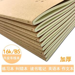 B5笔记本子16k纸车线本学生纠错本读书笔记英语作文练习本定制