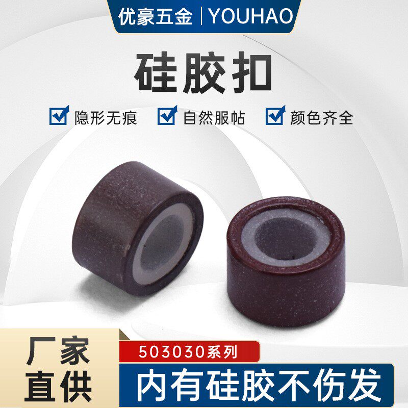 5.0mm接发环假发接发扣硅胶扣真发无痕接发配件发环发束驳发工具