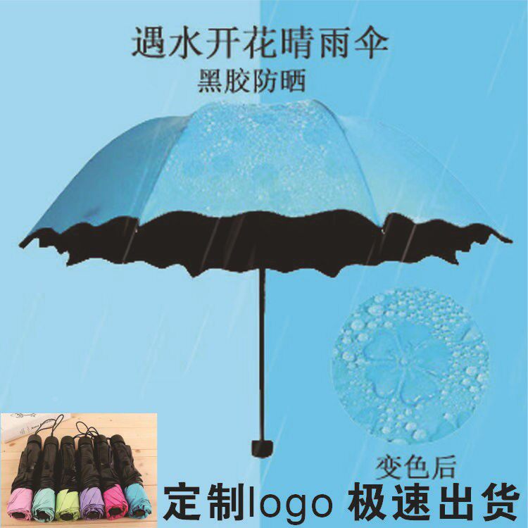 遇水开花伞变色晴雨伞加厚黑胶太阳伞遮阳三折伞防晒
