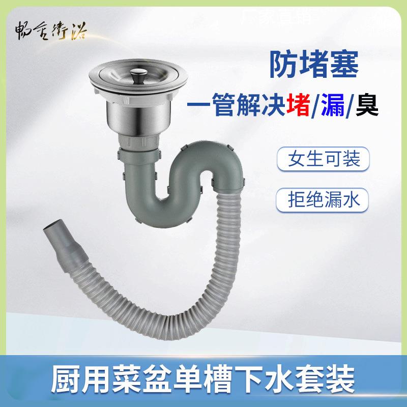 厨房不锈钢单槽下水器水槽下水管洗菜盆下水管水槽下水管全套防臭