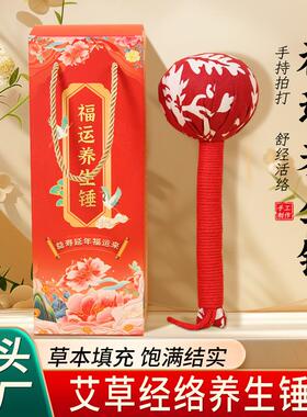 【养生锤工厂】福运养生锤礼品手提礼盒装随手礼健康伴手礼艾草锤
