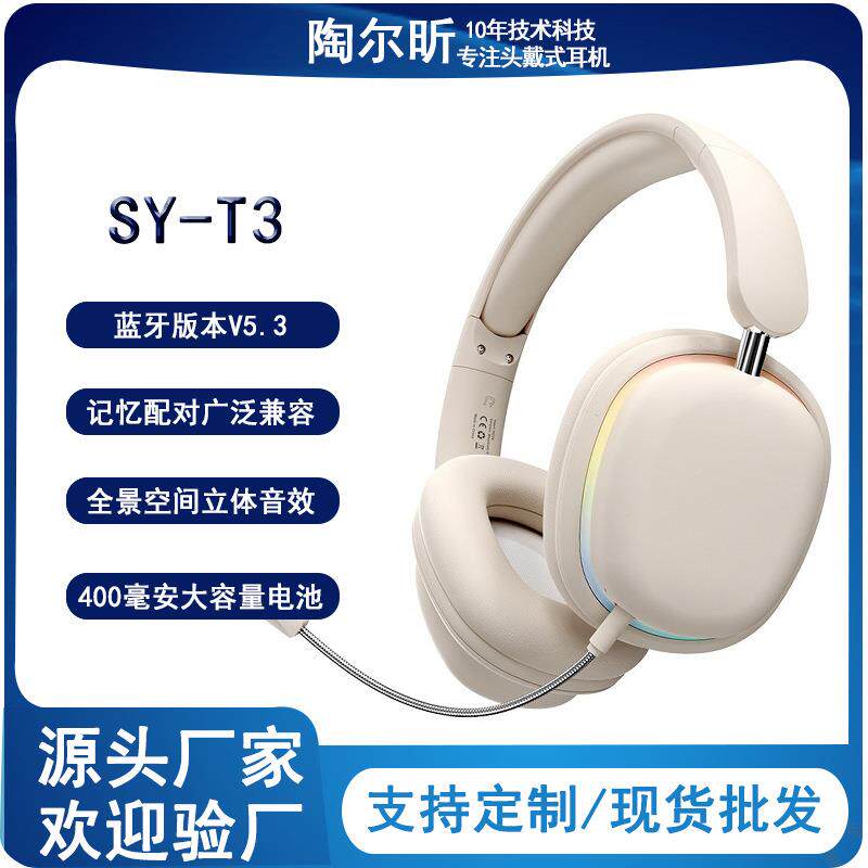 新款头戴式蓝牙耳机发光无线游戏电竞耳麦可折叠通用耳机定制