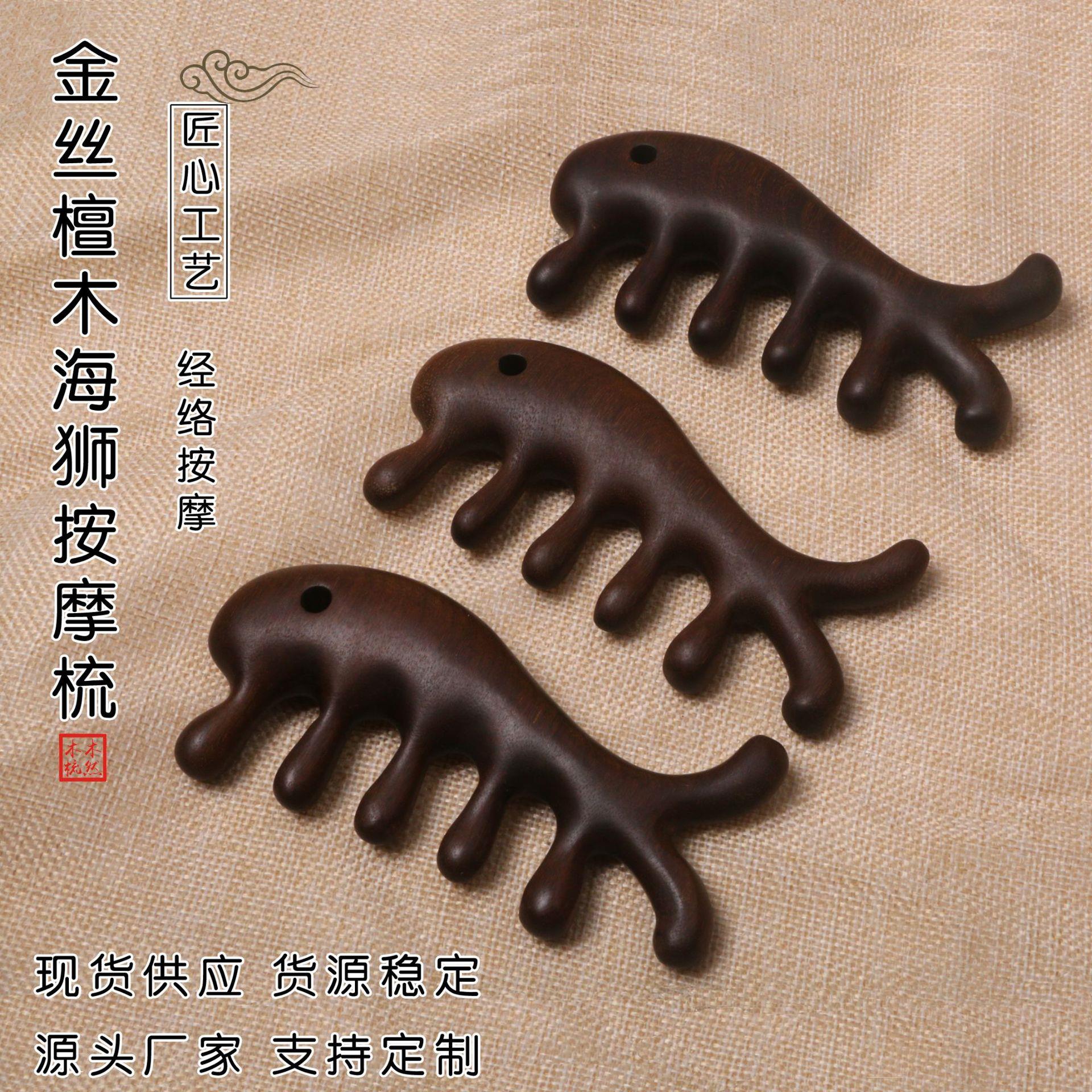 金丝檀木头部颈部按摩器海豚木梳经络按摩梳五指头疗疏通
