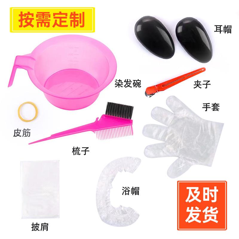 染发工具八件套装 一次性染发用品焗油染碗染发梳发廊用烫染套装