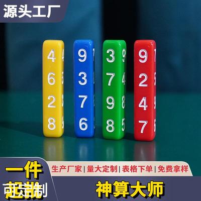 神算大师益智数字棍新奇古怪热销心灵魔术道具儿童玩具厂家