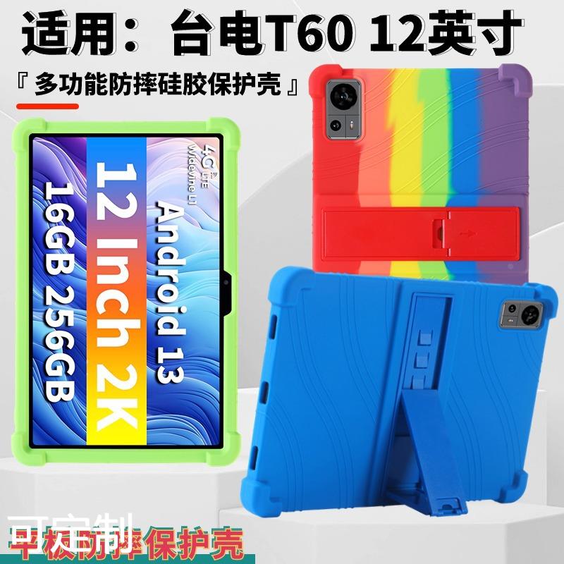 适用Teclast T60平板保护壳12英寸自带支架防摔硅胶保护套TLA001-封面