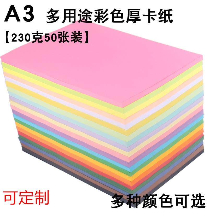 卡纸A3彩色卡纸 230g封面纸手工彩卡纸 手绘贺卡黑白彩色相册定做